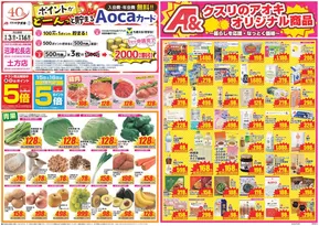 岐阜市でのクスリのアオキのカタログ | あなたのための特別オファー | 2025-09-03T00:00:00.000Z - 2025-09-17T00:00:00.000Z