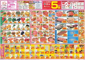 クスリのアオキのカタログ | 掘り出し物ハンターのためのオファー | 2025-09-03T00:00:00.000Z - 2025-09-17T00:00:00.000Z