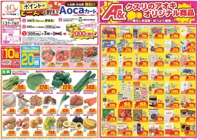美濃加茂市でのクスリのアオキのカタログ | 現在の取引とオファー | 2025-09-03T00:00:00.000Z - 2025-09-17T00:00:00.000Z
