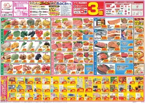 クスリのアオキのカタログ | 排他的な掘り出し物 | 2025-09-03T00:00:00.000Z - 2025-09-17T00:00:00.000Z