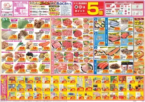 丹羽郡でのクスリのアオキのカタログ | あなたのための特別オファー | 2025-09-03T00:00:00.000Z - 2025-09-17T00:00:00.000Z