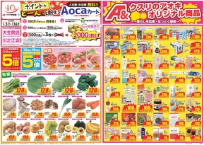 瑞穂市でのクスリのアオキのカタログ | 現在の特別プロモーション | 2025-09-03T00:00:00.000Z - 2025-09-17T00:00:00.000Z