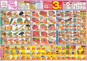 香芝市でのクスリのアオキのカタログ | あなたのための特別オファー | 2025-09-03T00:00:00.000Z - 2025-09-17T00:00:00.000Z