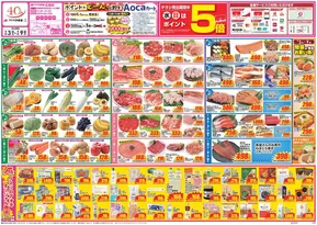 丹羽郡でのクスリのアオキのカタログ | 現在の取引とオファー | 2025-09-03T00:00:00.000Z - 2025-09-17T00:00:00.000Z