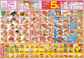 豊橋市でのクスリのアオキのカタログ | 排他的な取引と掘り出し物 | 2025-09-03T00:00:00.000Z - 2025-09-17T00:00:00.000Z