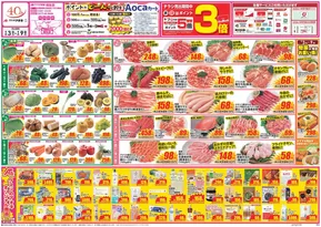 北群馬郡でのクスリのアオキのカタログ | 排他的な取引と掘り出し物 | 2025-09-03T00:00:00.000Z - 2025-09-17T00:00:00.000Z
