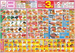 愛知県海部郡でのクスリのアオキのカタログ | 今すぐ私たちの取引で節約 | 2025-09-03T00:00:00.000Z - 2025-09-17T00:00:00.000Z
