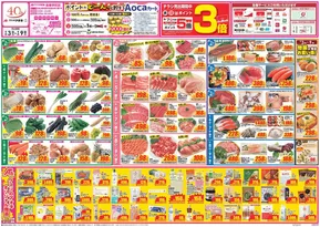 高岡市でのクスリのアオキのカタログ | すべてのお客様のための素晴らしいオファー | 2025-09-03T00:00:00.000Z - 2025-09-17T00:00:00.000Z