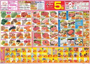 香芝市でのクスリのアオキのカタログ | 今すぐ私たちの取引で節約 | 2025-09-03T00:00:00.000Z - 2025-09-17T00:00:00.000Z