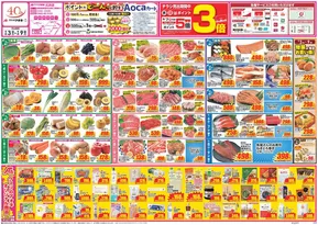 愛知県海部郡でのクスリのアオキのカタログ | 倹約家のためのトップオファー | 2025-09-03T00:00:00.000Z - 2025-09-17T00:00:00.000Z