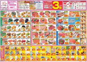 北群馬郡でのクスリのアオキのカタログ | 現在の特別プロモーション | 2025-09-03T00:00:00.000Z - 2025-09-17T00:00:00.000Z