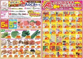砺波市でのクスリのアオキのカタログ | 排他的な掘り出し物 | 2025-09-03T00:00:00.000Z - 2025-09-17T00:00:00.000Z