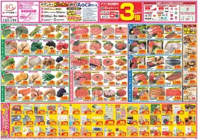 金沢市でのクスリのアオキのカタログ | 現在の取引とオファー | 2025-09-03T00:00:00.000Z - 2025-09-17T00:00:00.000Z