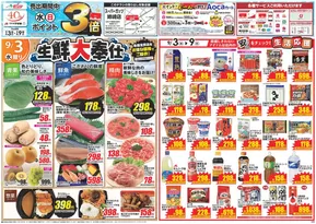 砺波市でのクスリのアオキのカタログ | すべての掘り出し物ハンターのためのトップオファー | 2025-09-03T00:00:00.000Z - 2025-09-17T00:00:00.000Z