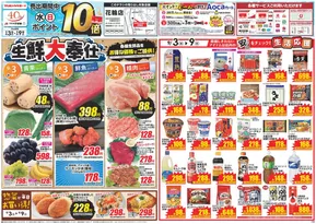 新潟市でのクスリのアオキのカタログ | あなたのための私たちの最高の取引 | 2025-09-03T00:00:00.000Z - 2025-09-17T00:00:00.000Z