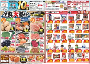 新潟市でのクスリのアオキのカタログ | 発見するための新しいオファー | 2025-09-03T00:00:00.000Z - 2025-09-17T00:00:00.000Z