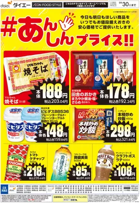 渋谷区でのグルメシティのカタログ | トップディールと割引 | 2025-09-02T00:00:00.000Z - 2025-09-30T00:00:00.000Z