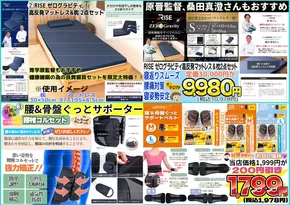 だいちゃんの店衣料館のカタログ | 現在の特別プロモーション | 2025-09-03T00:00:00.000Z - 2025-09-17T00:00:00.000Z