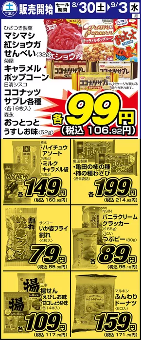 大阪市でのサンディのカタログ | 私たちの最高の掘り出し物 | 2025-09-03T00:00:00.000Z - 2025-09-17T00:00:00.000Z