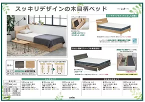 赤穂市でのたわだ家具のカタログ | たわだ家具 チラシ | 2025-09-03T00:00:00.000Z - 2025-09-17T00:00:00.000Z