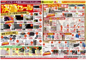 多摩市でのハイマートのカタログ | あなたのための特別オファー | 2025-09-03T00:00:00.000Z - 2025-09-16T00:00:00.000Z