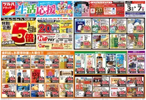 倹約家のためのトップオファー
