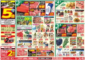多摩市での相鉄ローゼンのカタログ | 現在の取引とオファー | 2025-09-02T00:00:00.000Z - 2025-09-08T00:00:00.000Z