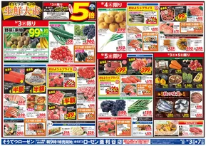 多摩市での相鉄ローゼンのカタログ | 豊富なオファーの選択 | 2025-09-02T00:00:00.000Z - 2025-09-07T00:00:00.000Z