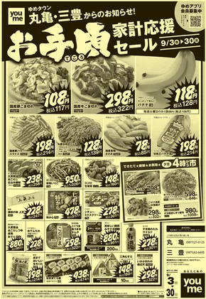 江津市でのゆめタウンのカタログ | あなたのための私たちの最高の取引 | 2025-09-02T00:00:00.000Z - 2025-09-30T00:00:00.000Z