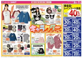 東京都でのサミットのカタログ | 9月3日(水)-9月7日(日)号 | 2025-09-02T00:00:00.000Z - 2025-09-07T00:00:00.000Z