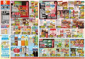 弘前市でのダイレックスのカタログ | 魅力的なオファーを発見する | 2025-09-03T00:00:00.000Z - 2025-09-08T00:00:00.000Z