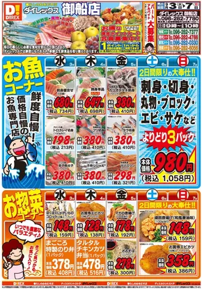 熊本市でのダイレックスのカタログ | あなたのための私たちの最高のオファー | 2025-09-03T00:00:00.000Z - 2025-09-07T00:00:00.000Z
