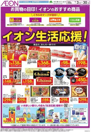 名古屋市でのイオンのカタログ | 割引とプロモーション | 2025-09-02T00:00:00.000Z - 2025-09-30T00:00:00.000Z