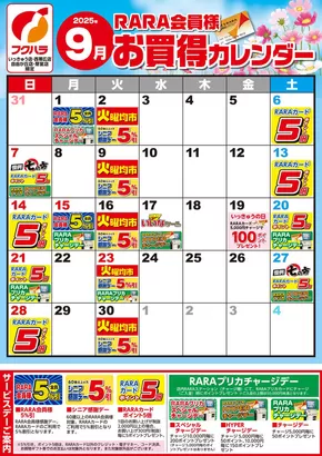 フクハラのカタログ | 発見するための新しいオファー | 2025-08-31T00:00:00.000Z - 2025-09-30T00:00:00.000Z