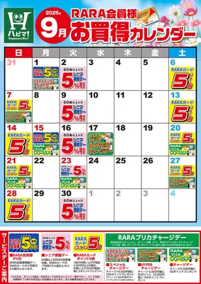 フクハラのカタログ | すべてのお客様のためのトップディール | 2025-08-31T00:00:00.000Z - 2025-09-30T00:00:00.000Z