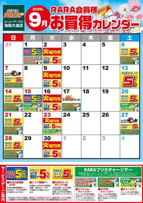 フクハラのカタログ | すべての掘り出し物ハンターのためのトップオファー | 2025-08-31T00:00:00.000Z - 2025-09-30T00:00:00.000Z