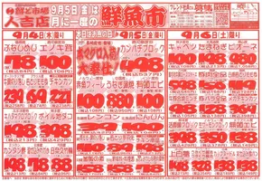 士別市での鮮ど市場のカタログ | 掘り出し物ハンターのためのオファー | 2025-09-04T00:00:00.000Z - 2025-09-06T00:00:00.000Z