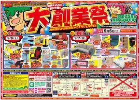 足立区でのBウェーブSHIRAIのカタログ | 掘り出し物ハンターのためのオファー | 2025-09-04T00:00:00.000Z - 2025-09-18T00:00:00.000Z