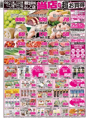 産直生鮮市場のカタログ | 発見するための新しいオファー | 2025-09-04T00:00:00.000Z - 2025-09-18T00:00:00.000Z