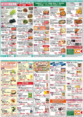 平塚市でのオーケーストアのカタログ | オーケーストア チラシ | 2025-09-04T00:00:00.000Z - 2025-09-10T00:00:00.000Z