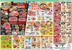 Aコープ 鹿児島のカタログ | トップディールと割引 | 2025-09-04T00:00:00.000Z - 2025-09-07T00:00:00.000Z