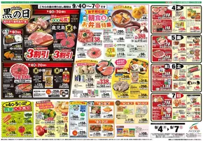 Aコープ 鹿児島のカタログ | すべてのお客様のためのトップディール | 2025-09-04T00:00:00.000Z - 2025-09-07T00:00:00.000Z