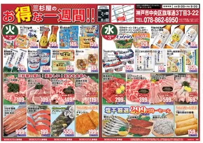 京都市での三杉屋のカタログ | 今すぐ私たちの取引で節約 | 2025-09-04T00:00:00.000Z - 2025-09-18T00:00:00.000Z