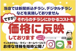 常滑市でのナフコ不二屋のカタログ | ナフコ不二屋 チラシ | 2025-09-04T00:00:00.000Z - 2025-09-18T00:00:00.000Z
