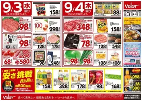 関市でのバローのカタログ | 魅力的なオファーを発見する | 2025-09-04T00:00:00.000Z - 2025-09-18T00:00:00.000Z