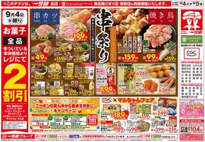 横須賀市での一号舘のカタログ | 一号舘 最新チラシ | 2025-09-04T00:00:00.000Z - 2025-09-18T00:00:00.000Z