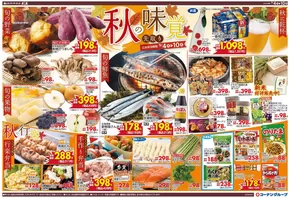 足立区でのスーパーコンボのカタログ | すべてのお客様のためのトップディール | 2025-09-04T00:00:00.000Z - 2025-09-10T00:00:00.000Z