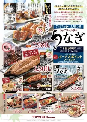 東京都でのトップワールドのカタログ | 選ばれた製品の素晴らしい割引 | 2025-09-04T00:00:00.000Z - 2025-09-18T00:00:00.000Z