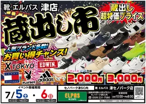 岐阜市での靴のエルパスのカタログ | 現在の特別プロモーション | 2025-09-04T00:00:00.000Z - 2025-09-18T00:00:00.000Z
