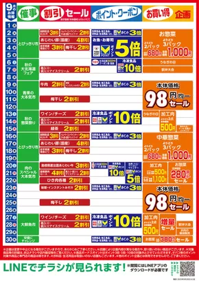 東武ストアのカタログ | 私たちのお客様のための排他的な取引 | 2025-09-04T00:00:00.000Z - 2025-09-18T00:00:00.000Z